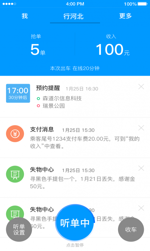 行河北司机端截图