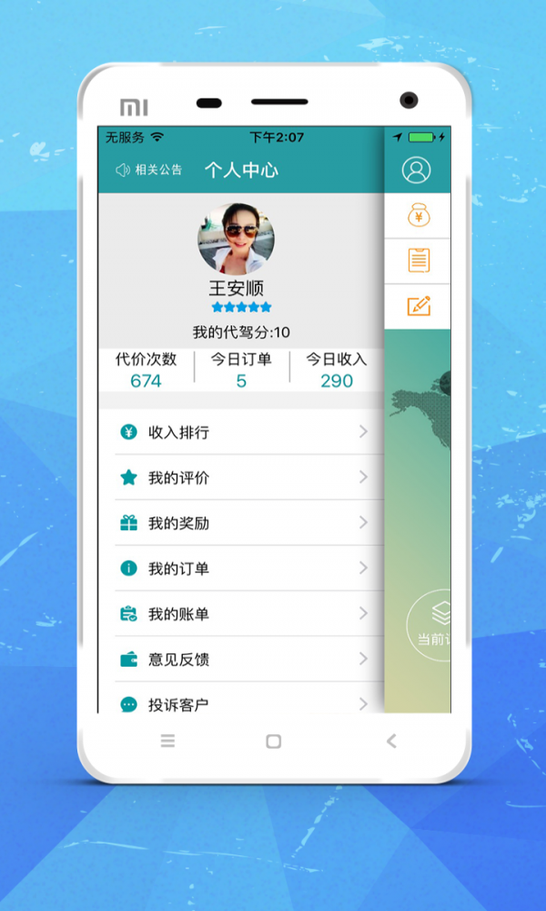 点点司机端截图
