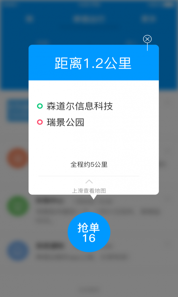 行河北司机端截图