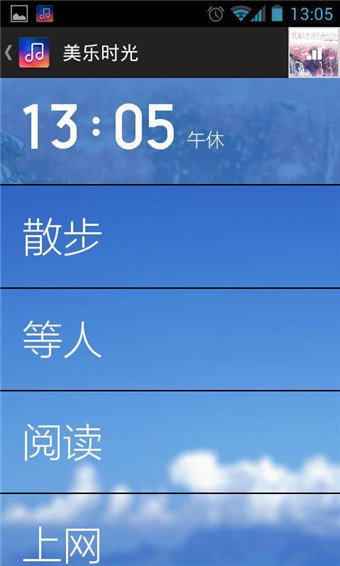 美乐时光截图