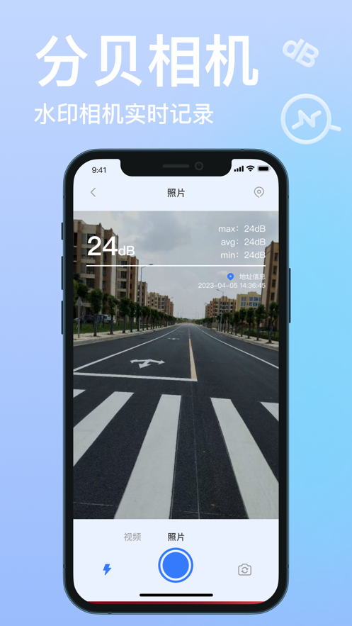 探听分贝测探截图