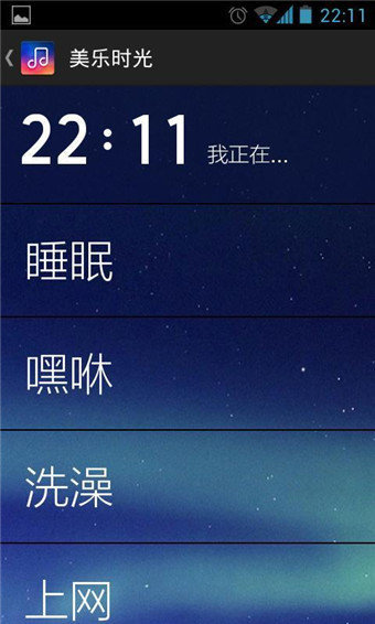 美乐时光截图