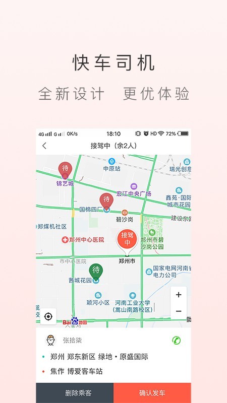 城际司机截图