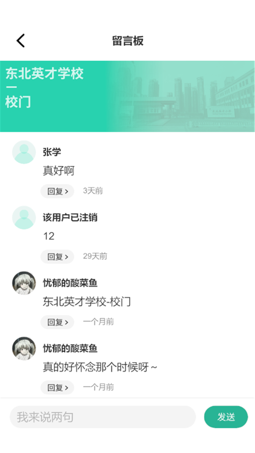 育才校友截图
