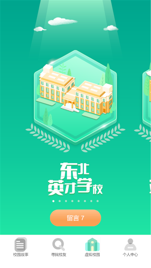 育才校友截图