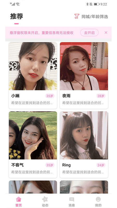 找个伴截图
