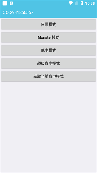 iqoo省电模式app截图