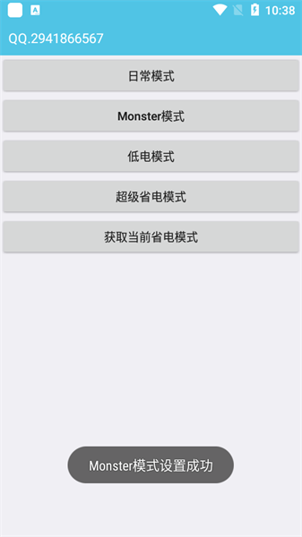 iqoo省电模式app截图