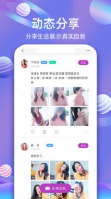 赛客交友网截图