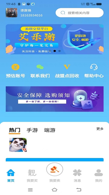 艾乐游截图
