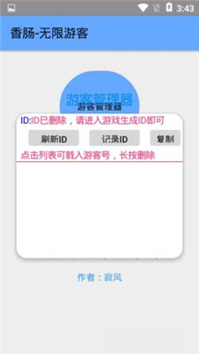 香肠无限游客最新版截图