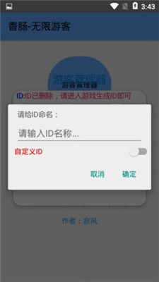香肠无限游客最新版截图