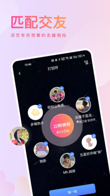 深恋社交截图