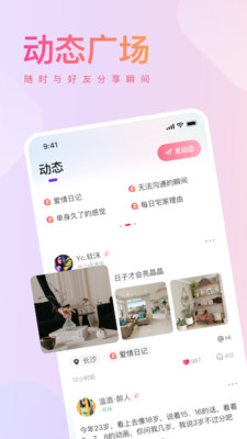深恋社交截图