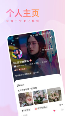 深恋社交截图