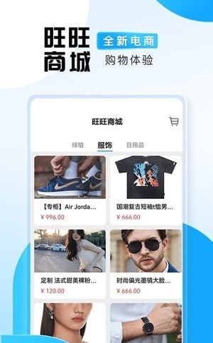 旺旺商聊2023截图