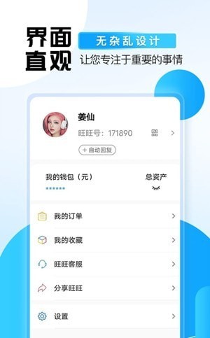 旺旺商聊2023截图