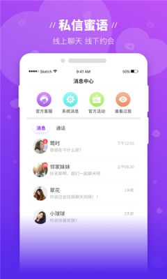 陌爱语聊截图