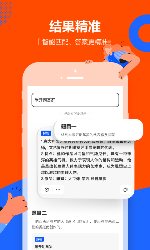 学小易搜题app截图