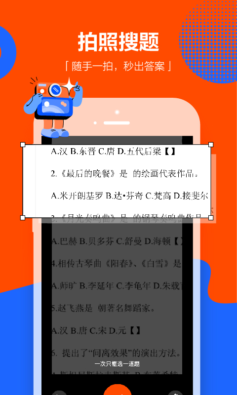 学小易搜题app截图
