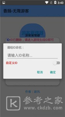 香肠无限游客怎么使用 香肠无限游客下载后如何安装