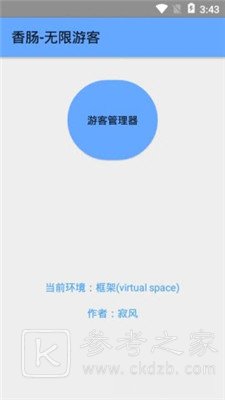 香肠无限游客怎么使用 香肠无限游客下载后如何安装