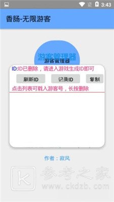 香肠无限游客怎么使用 香肠无限游客下载后如何安装