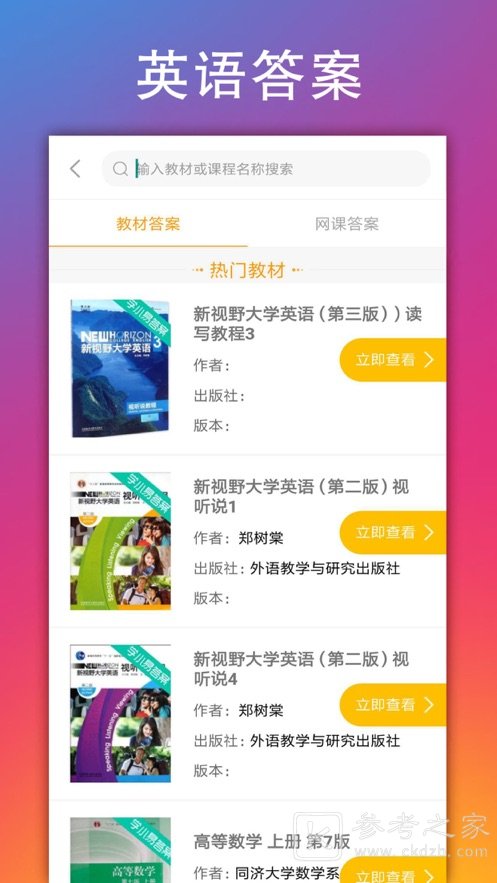学小易怎么无限制查答案 学小易如何在线进行设置