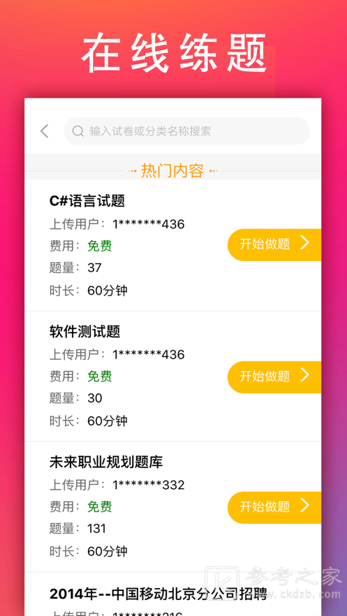 学小易怎么无限制查答案 学小易如何在线进行设置