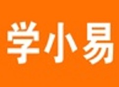 学小易怎么无限制查答案 学小易如何在线进行设置