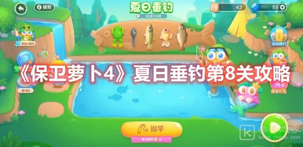保卫萝卜4夏日垂钓第8关攻略