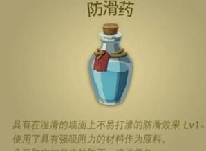 王国之泪防滑药配方做法一览 王国之泪防滑药配方是啥