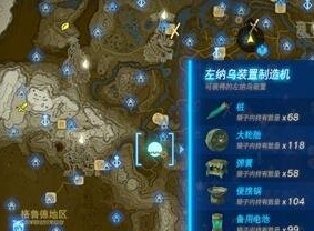 王国之泪便携锅获得位置一览 王国之泪便携锅怎么快速获得