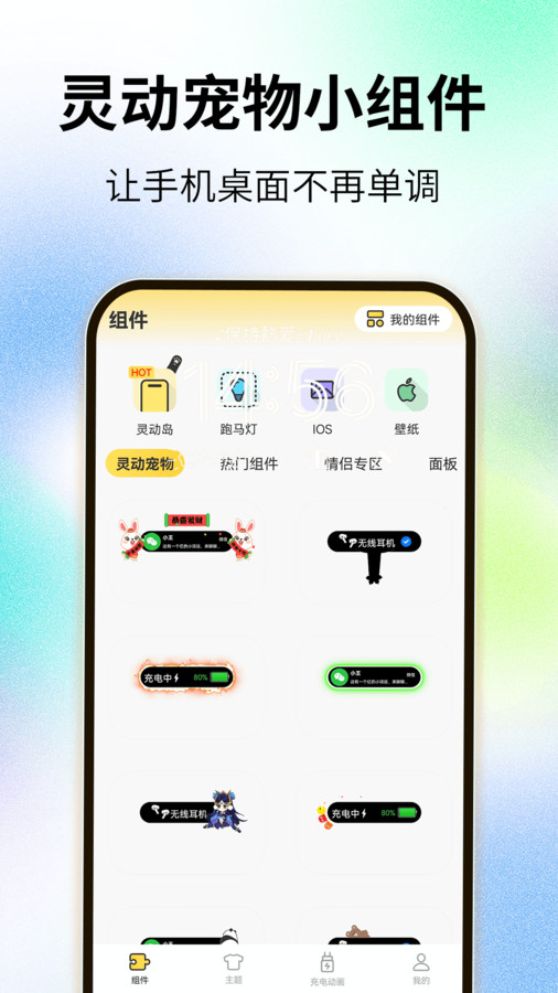 灵屿小组件截图