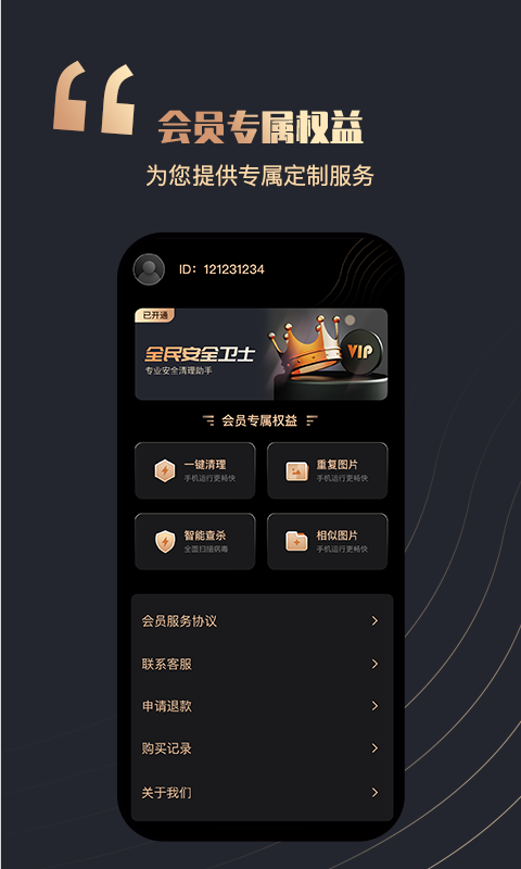 全民安全卫士截图