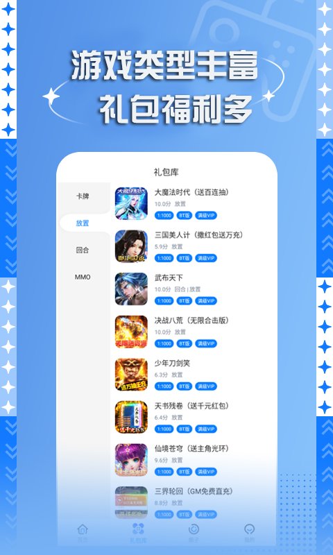 bt手游平台截图
