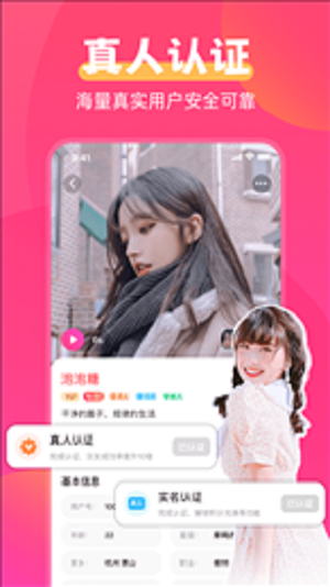 甜伴交友截图