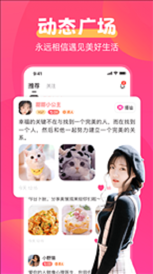 甜伴交友截图
