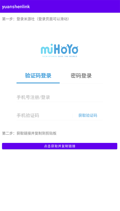 原神link截图