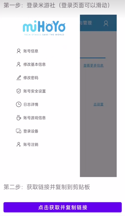 原神link截图