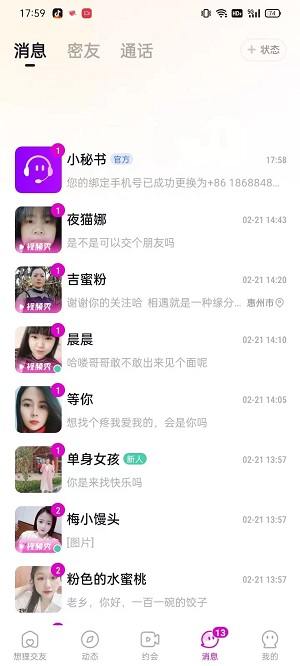 想狸交友截图