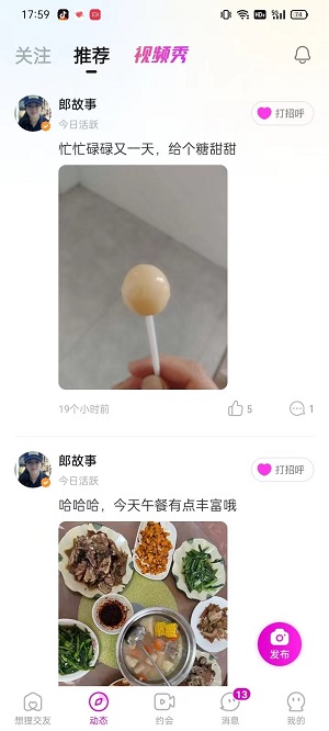 想狸交友截图
