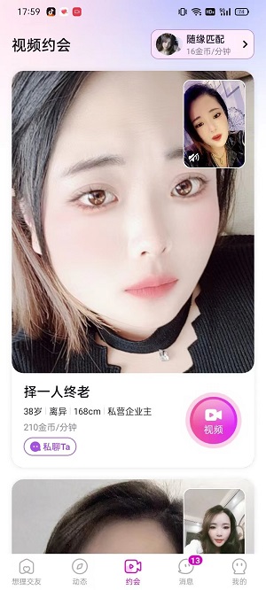想狸交友截图
