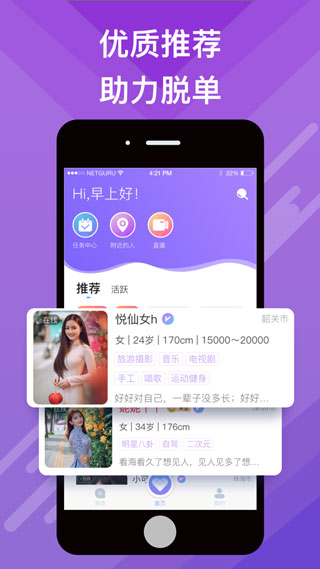 觅伊交友截图