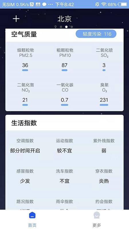 本地气象天气截图