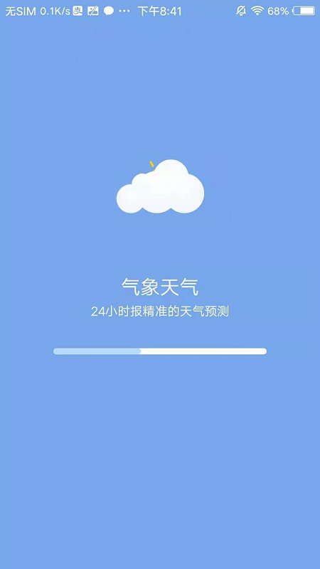 本地气象天气截图