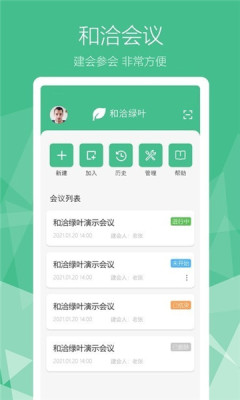 席媒融合会议截图