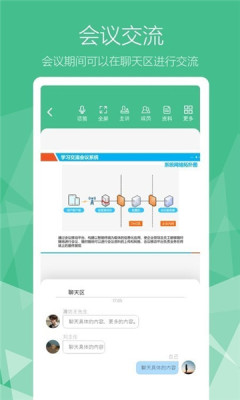 席媒融合会议截图