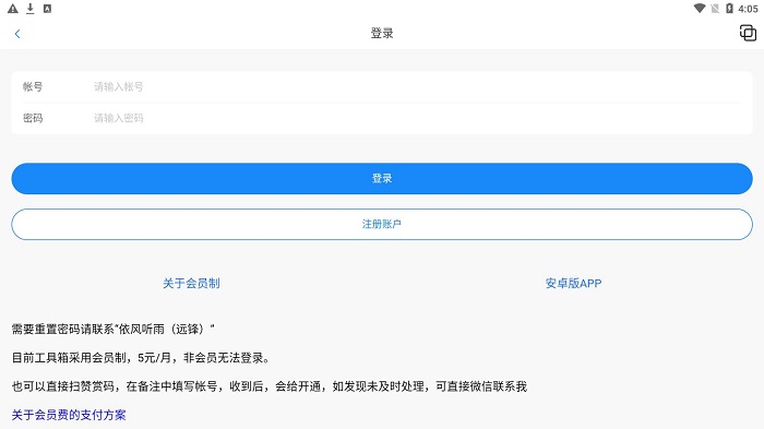 口袋之旅工具箱截图