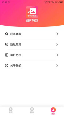 图片特效软件截图